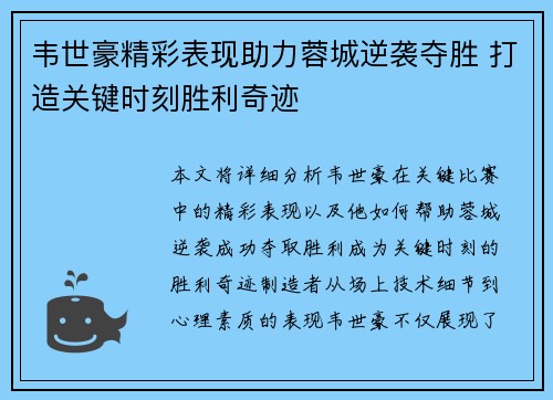 韦世豪精彩表现助力蓉城逆袭夺胜 打造关键时刻胜利奇迹