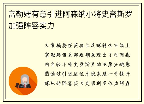 富勒姆有意引进阿森纳小将史密斯罗加强阵容实力 富勒姆有意引进阿森纳小将史密斯罗加强阵容实力