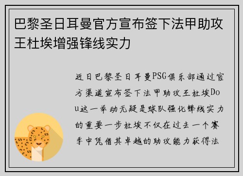 巴黎圣日耳曼官方宣布签下法甲助攻王杜埃增强锋线实力 巴黎圣日耳曼官方宣布签下法甲助攻王杜埃增强锋线实力