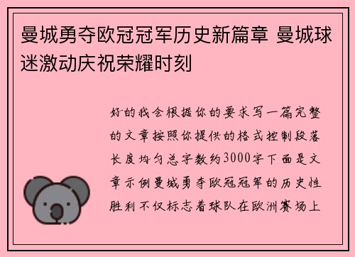 曼城勇夺欧冠冠军历史新篇章 曼城球迷激动庆祝荣耀时刻