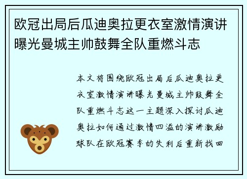 欧冠出局后瓜迪奥拉更衣室激情演讲曝光曼城主帅鼓舞全队重燃斗志