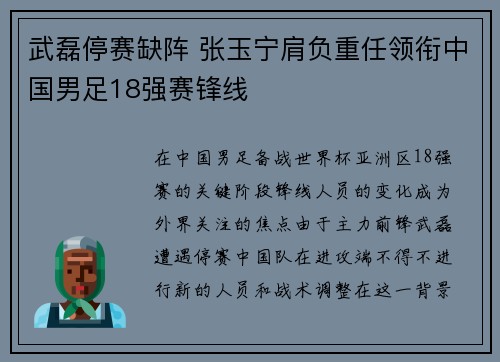 武磊停赛缺阵 张玉宁肩负重任领衔中国男足18强赛锋线